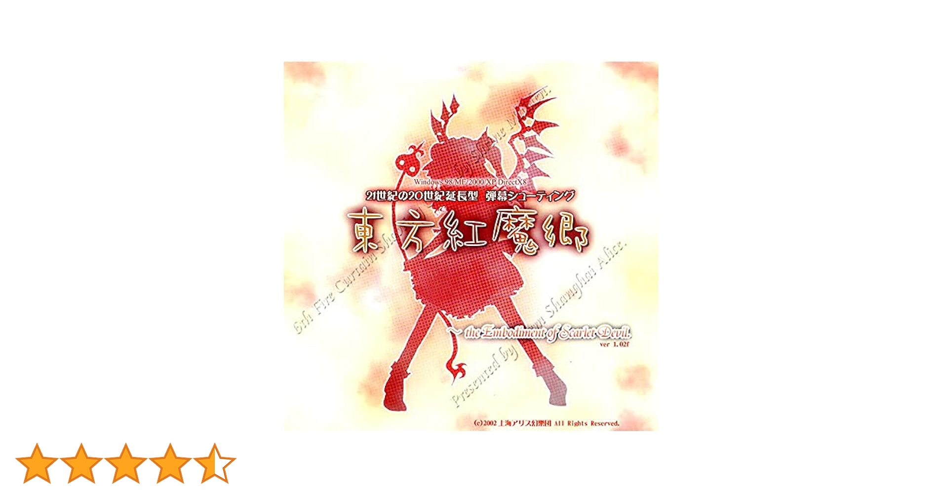東方プロジェクト Windows版 原作ゲーム　紅魔郷～１３枚セット Amazon.co.jp: 東方紅魔郷～the Embodiment of Scarlet Devil